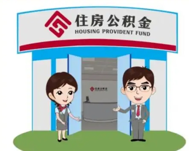 平凉公积金怎么退出来在哪里退（怎样退公积金）